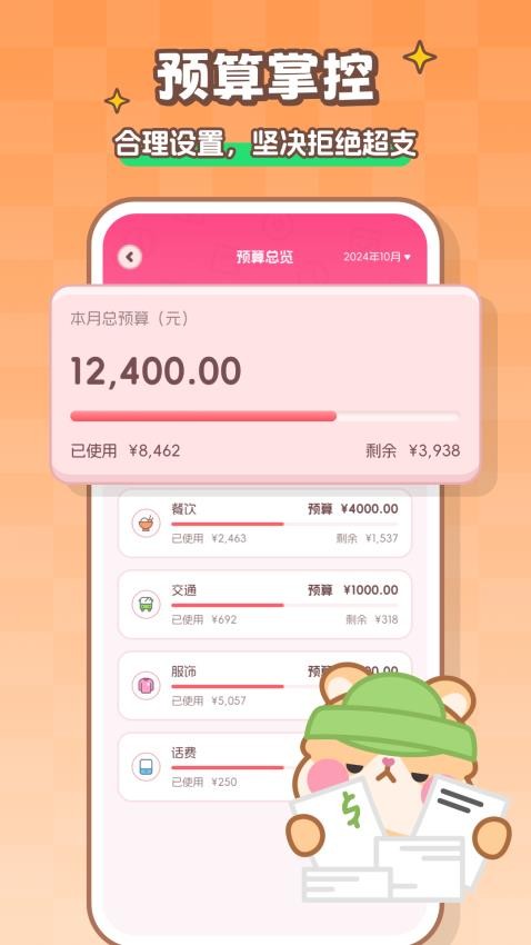 记账本Book应用