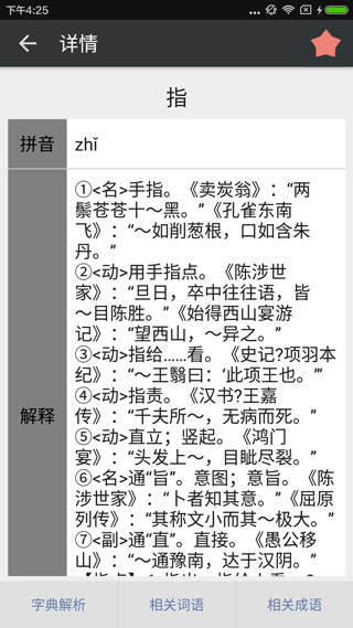 文言文字典2.4.2
