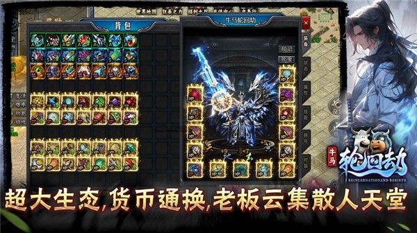 牛马轮回劫