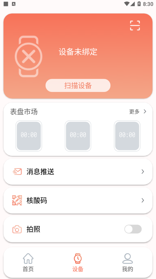 RDFit智能手表app