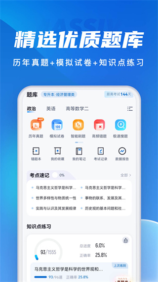 成人高考聚题库app正版