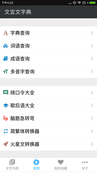 文言文字典2.4.2