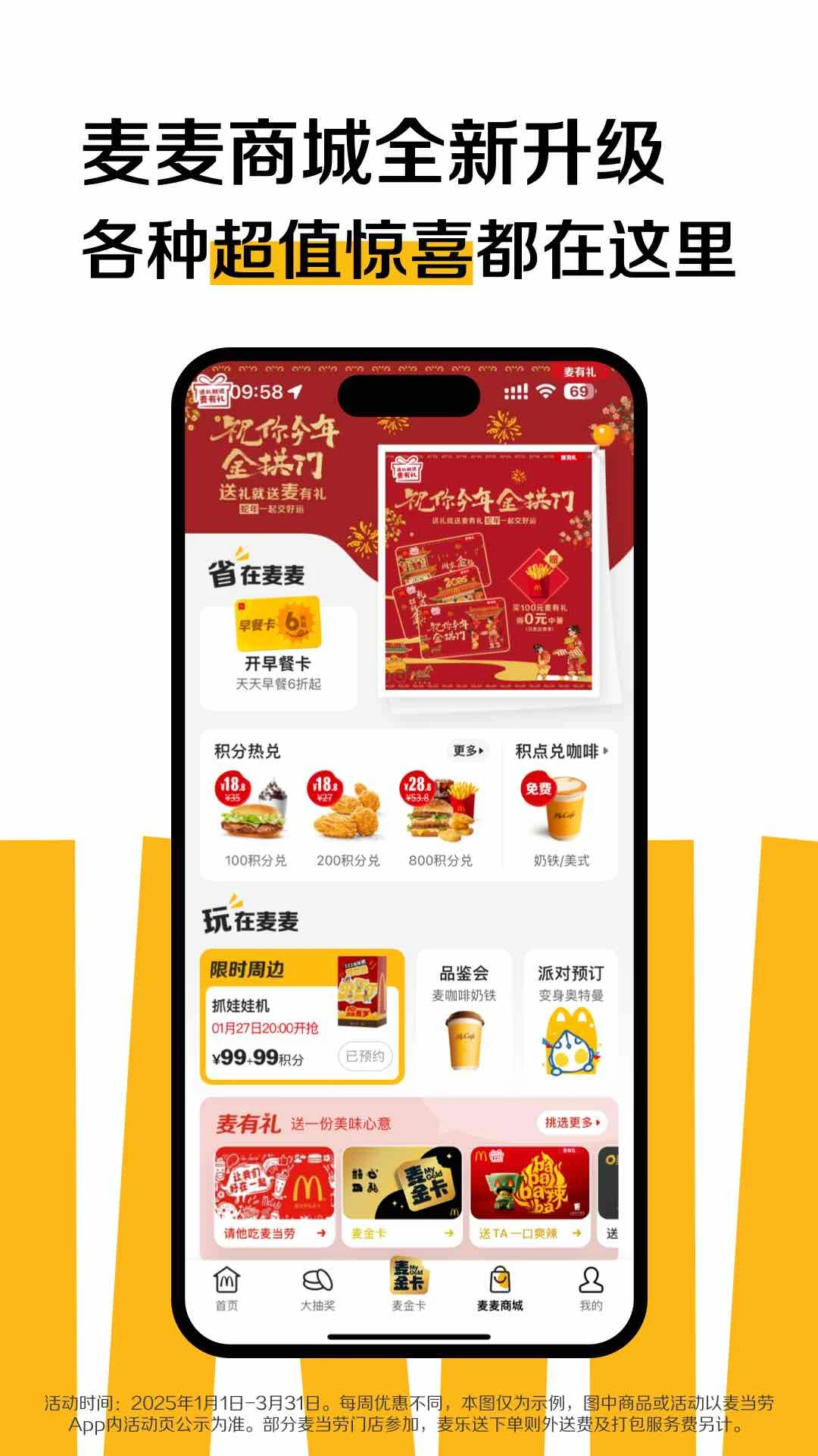 麦当劳2025版