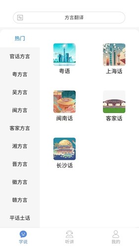 方言通2.3