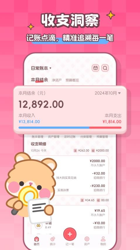记账本Book应用