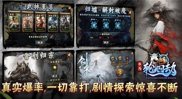 牛马轮回劫