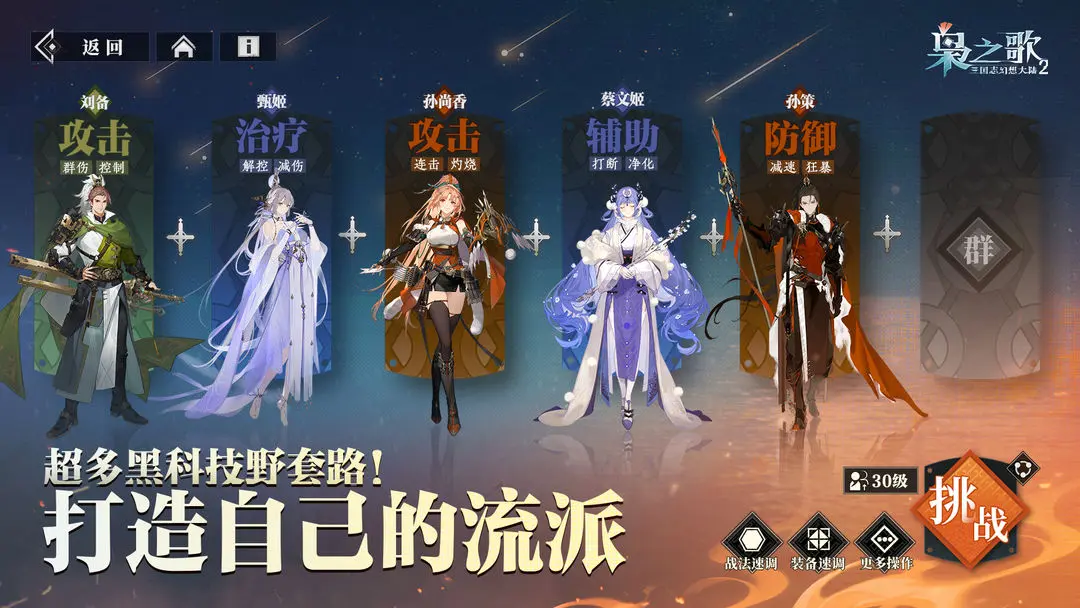 三国志幻想大陆2枭之歌官网版