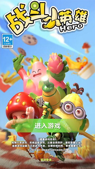 战斗小英雄手机版