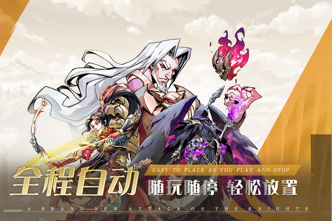 进击的骑士华为版