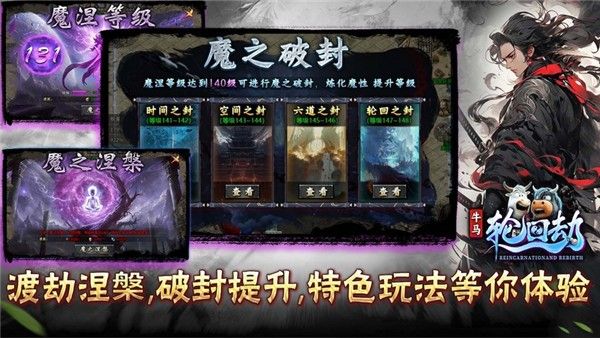 牛马轮回劫