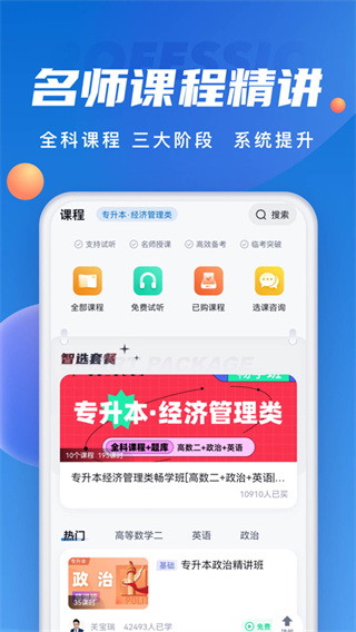 成人高考聚题库app正版