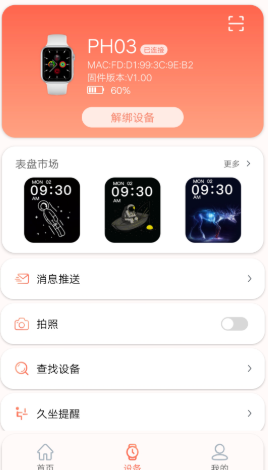 RDFit智能手表app