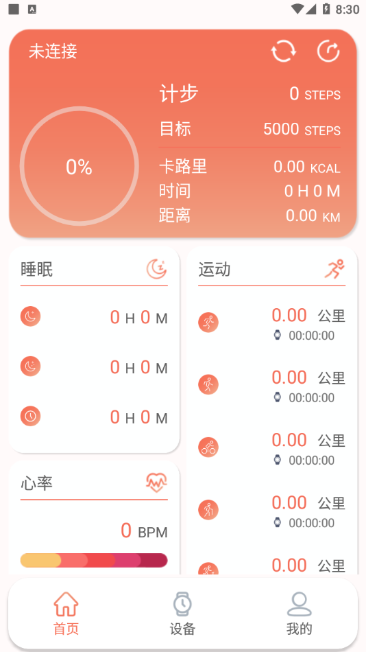 RDFit智能手表app