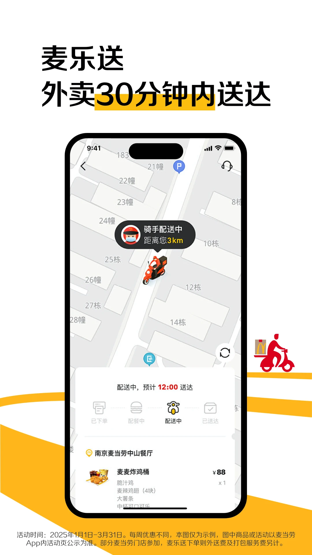 麦当劳2025版