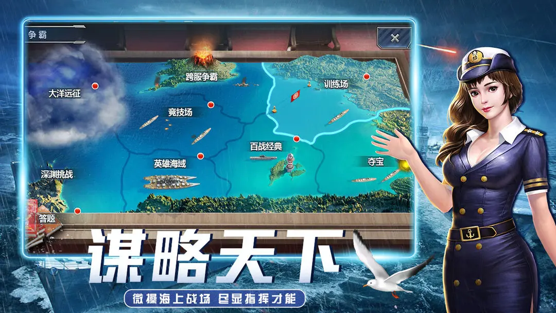 荣耀舰队手机版