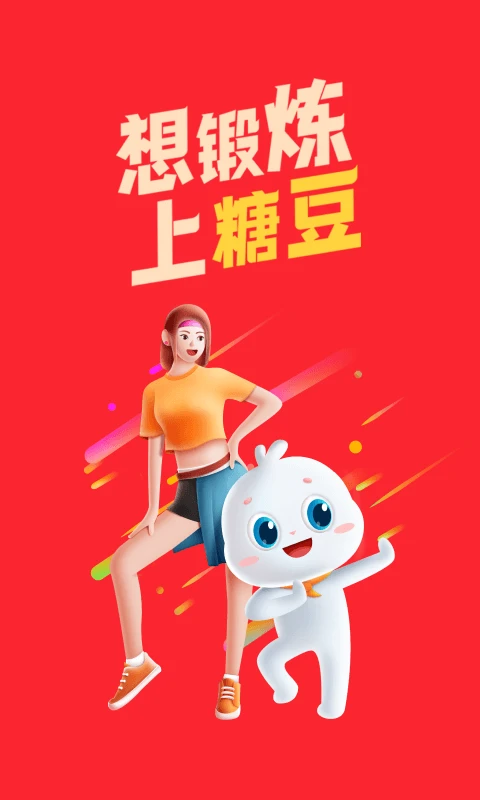 糖豆广场舞官方最新版
