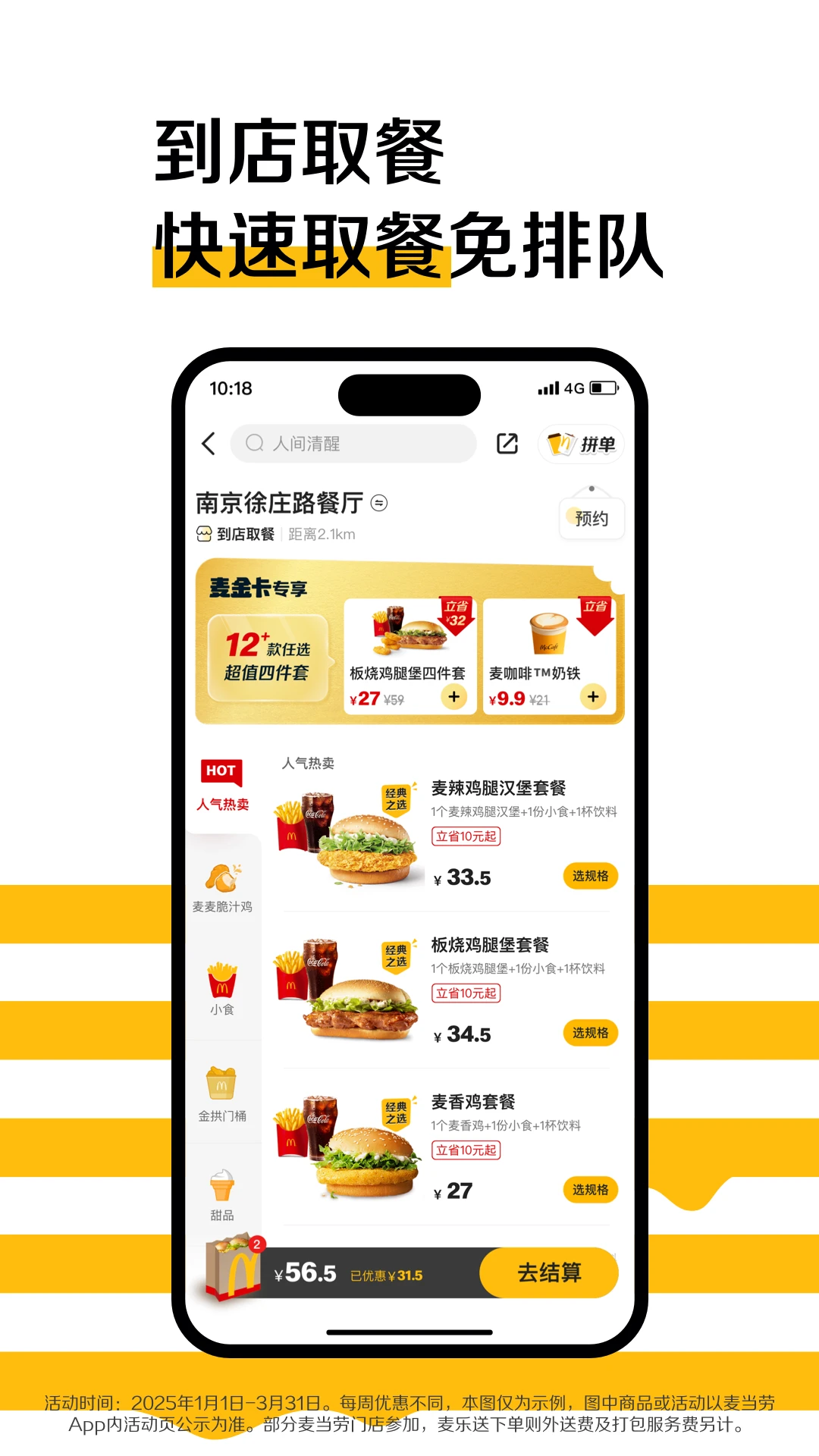 麦当劳2025版