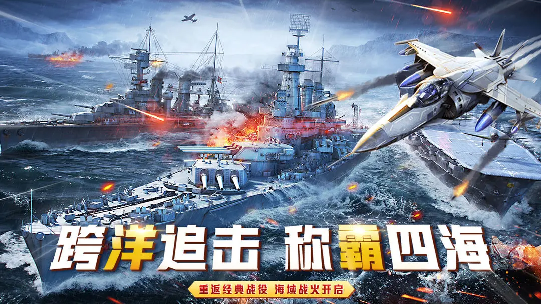 荣耀舰队手机版