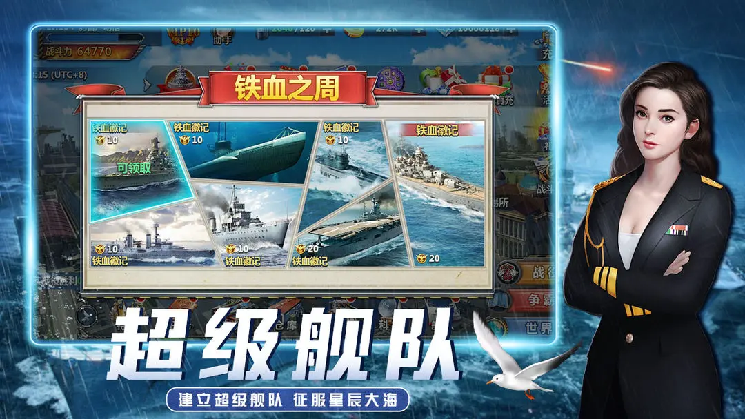 荣耀舰队手机版