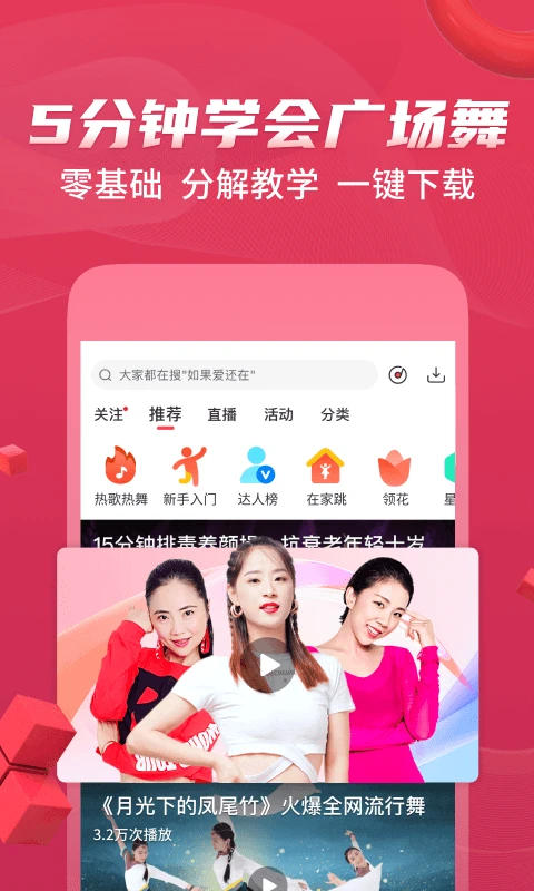 糖豆广场舞官方最新版
