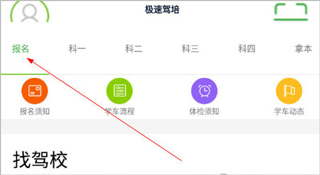 极速驾培2025最新版