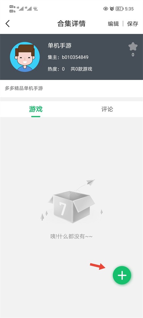 7723游戏盒手机版