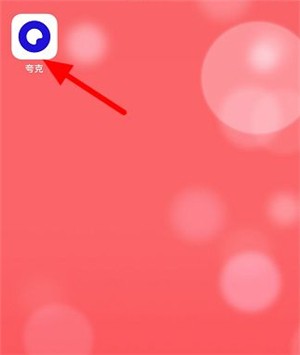 夸克浏览器3.8.2精简版永久去除更新版