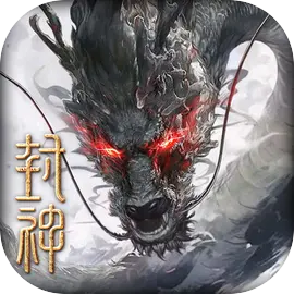 封神开天手游公测版