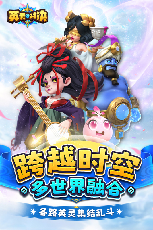 英灵对决华为版