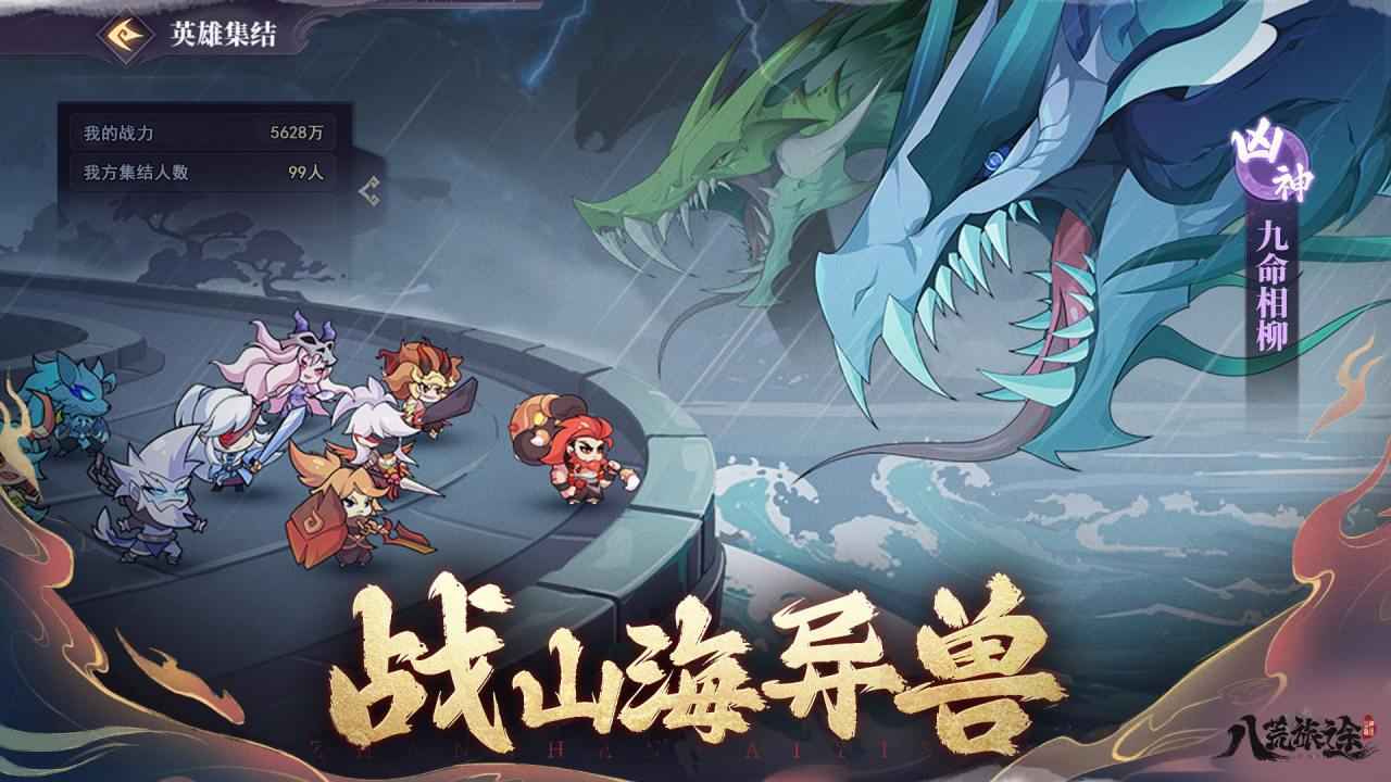 八荒旅途测试版