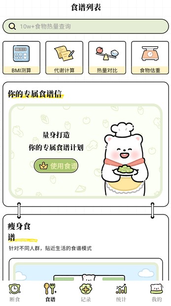 每日瘦身app下载最新版本