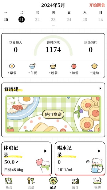 每日瘦身app下载最新版本