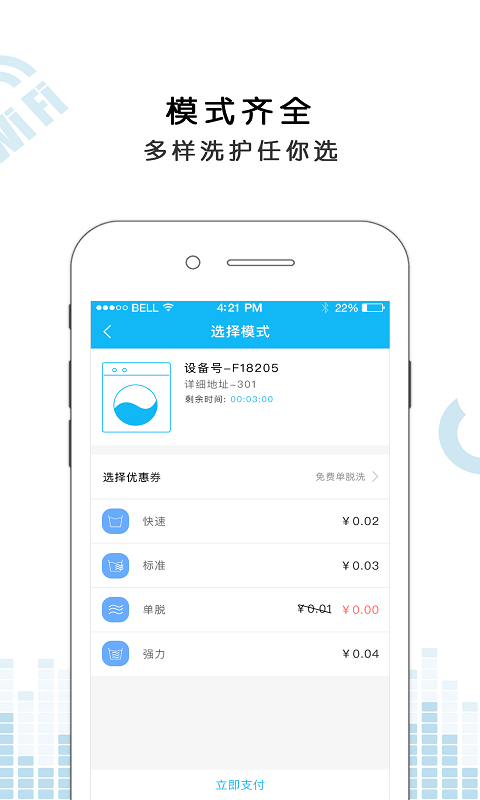 悠洗洗衣机免费版