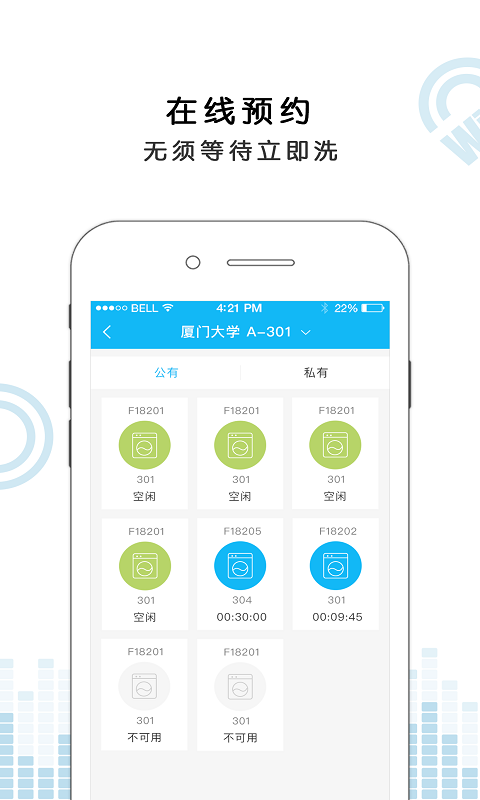 悠洗洗衣机免费版