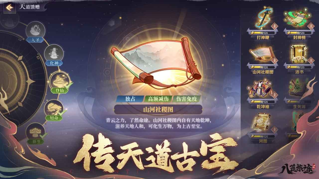 八荒旅途测试版