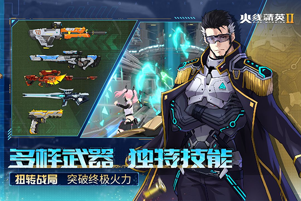 火线精英2华为版