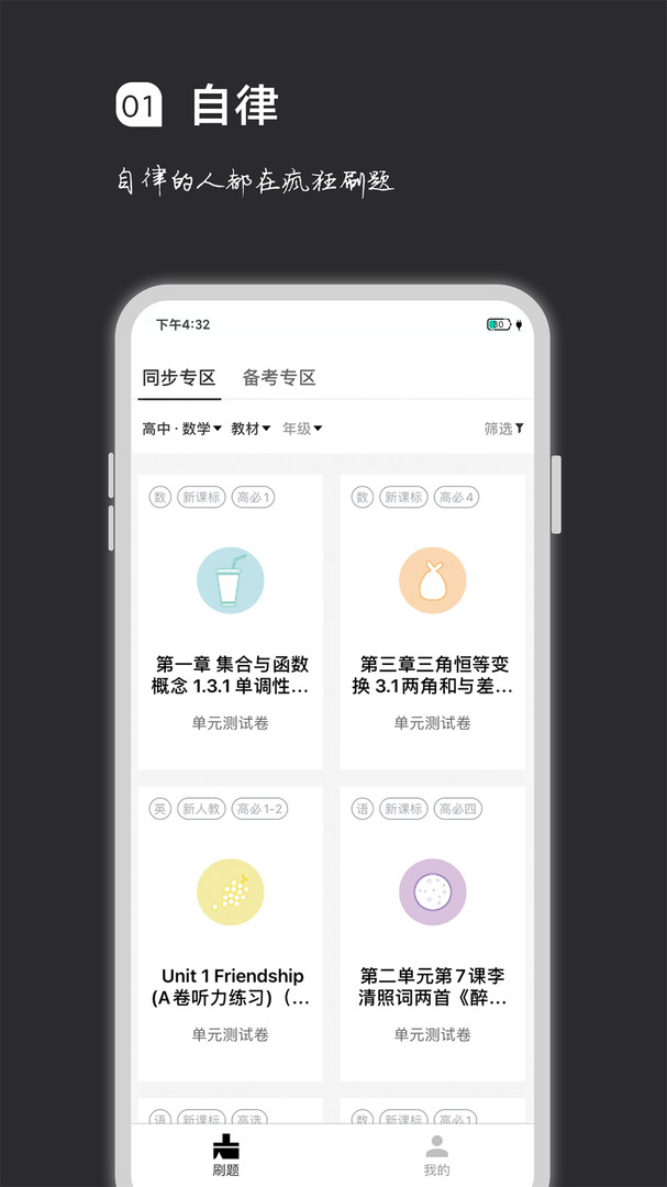 疯狂刷题2024最新版