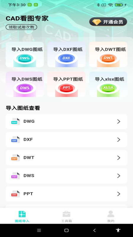 CAD看图专家