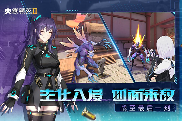 火线精英2华为版