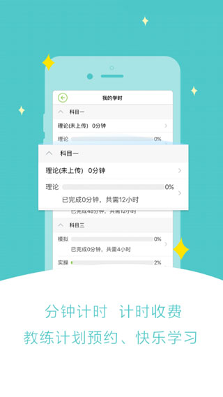 极速驾培2025最新版