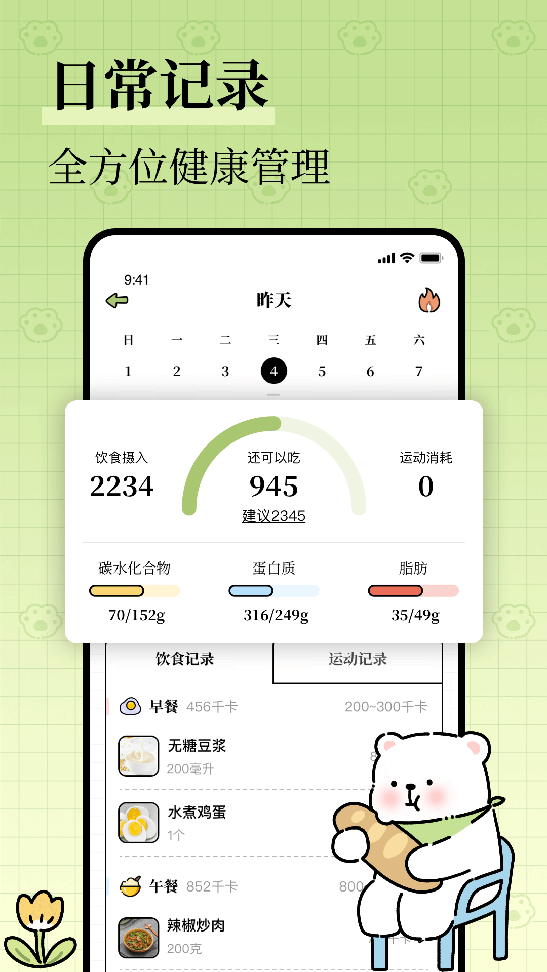 每日减脂2024最新版