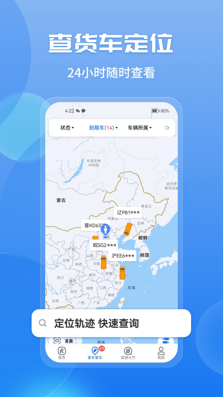 车旺大卡8.3.0旧版