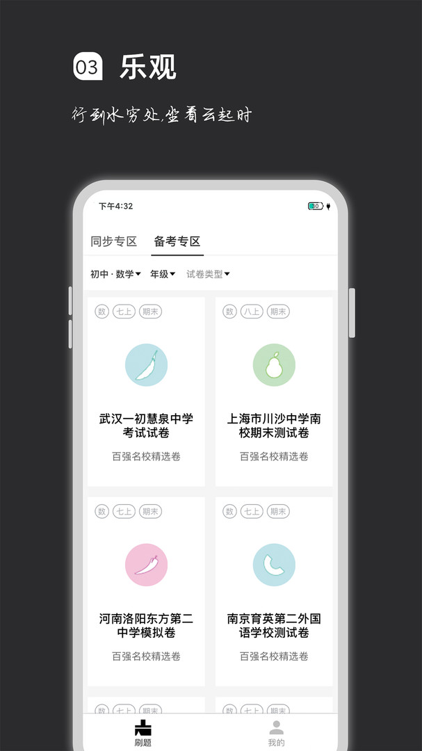 疯狂刷题2024最新版