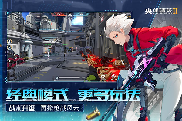 火线精英2华为版