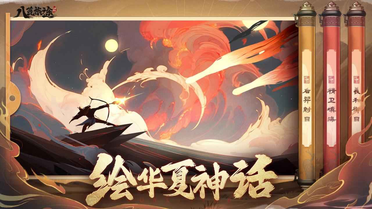 八荒旅途测试版