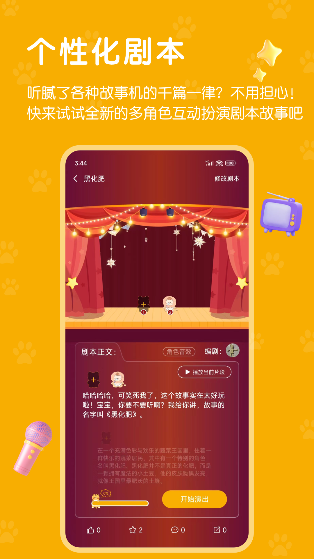 哇呜说2024最新版