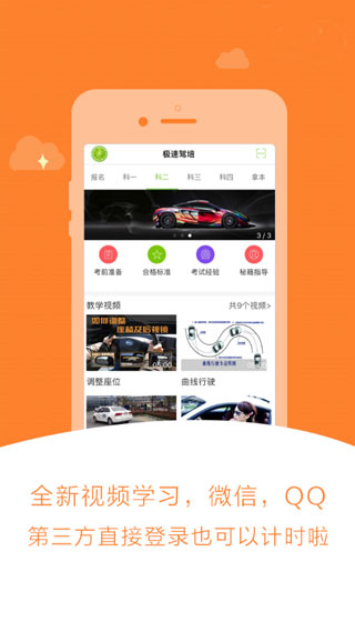 极速驾培2025最新版