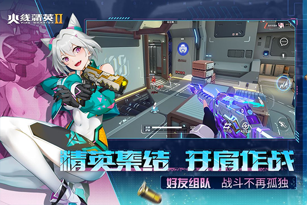 火线精英2华为版