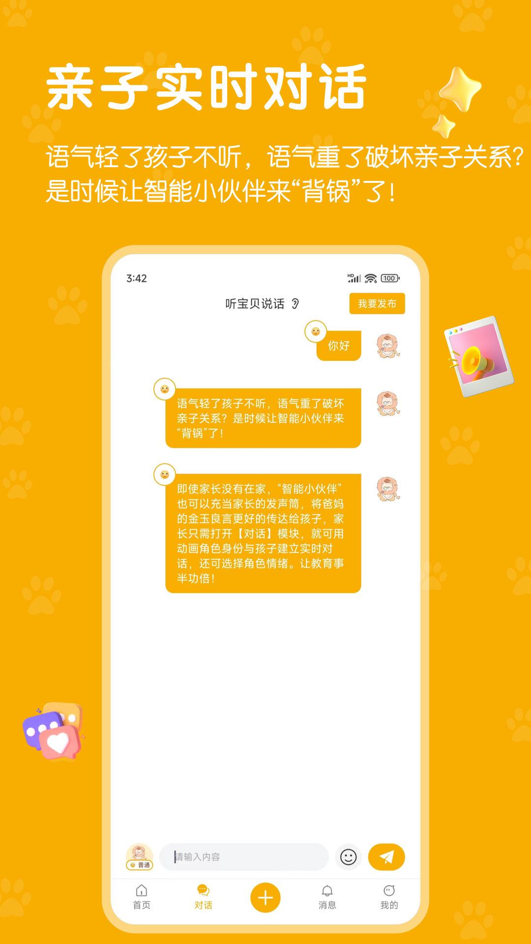 哇呜说2024最新版