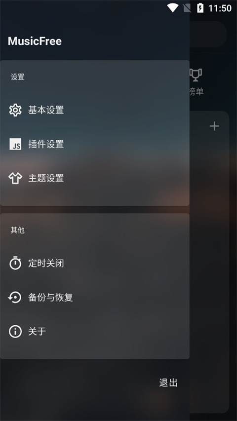 MusicFree安卓版